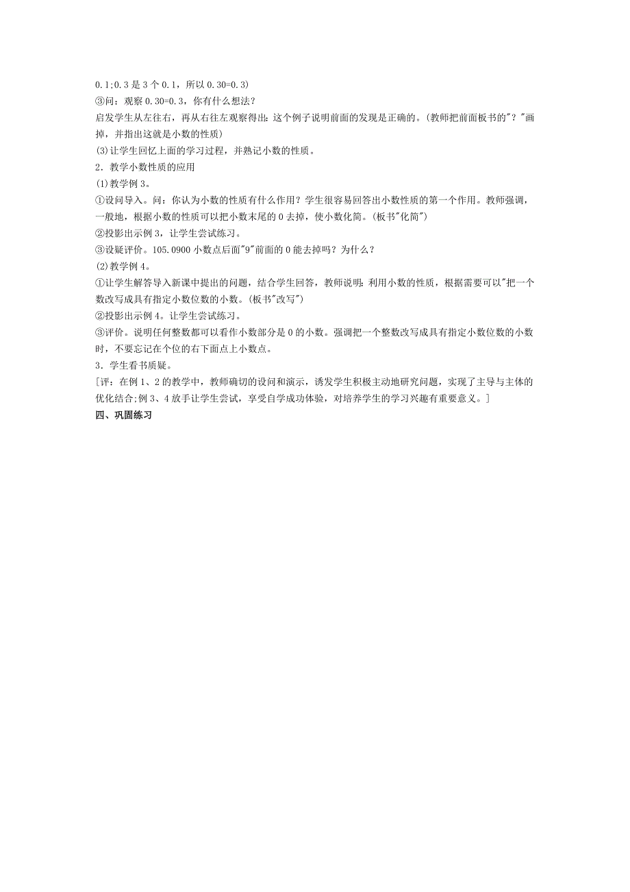 小数的性质教学设计与评析_第3页