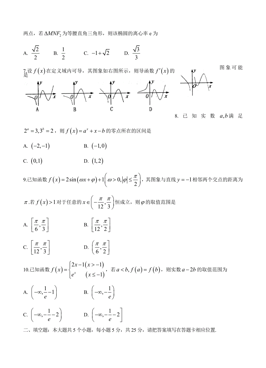 最新【山东】高三上学期期末考试数学试题理试题含答案_第2页