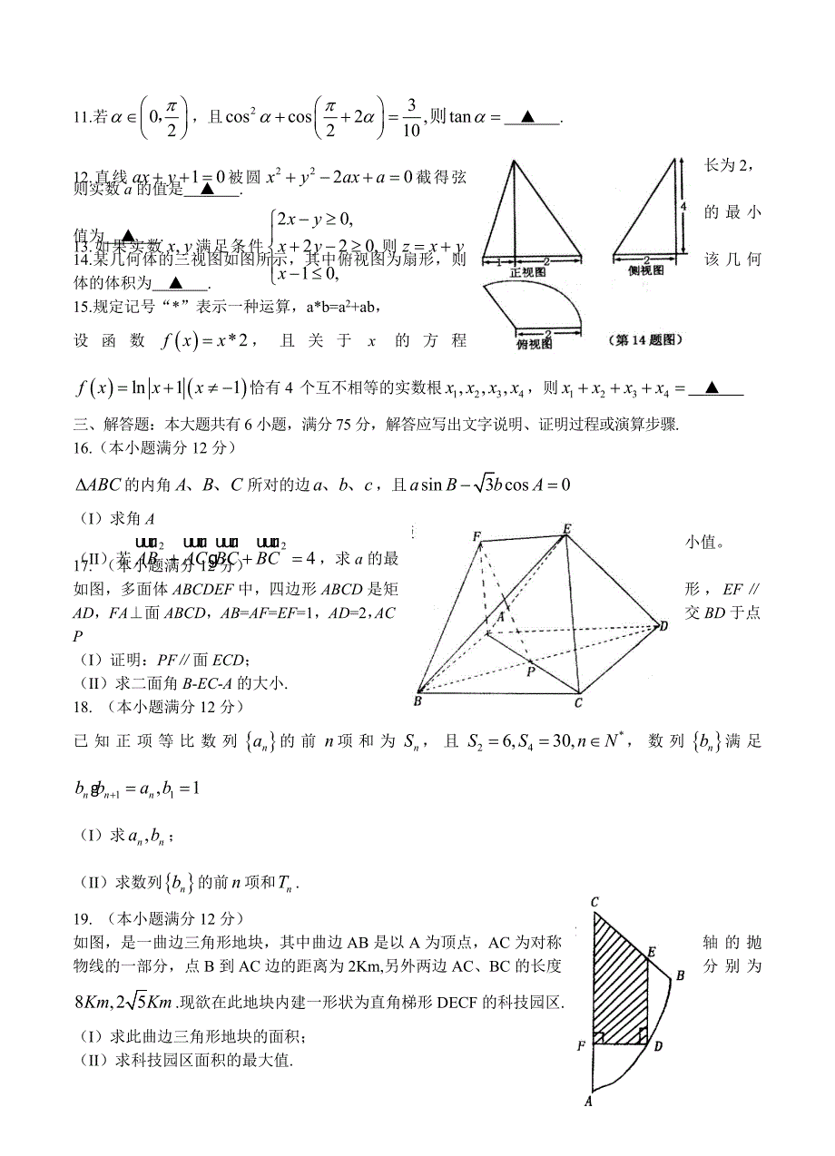 最新【山东】高三上学期期末考试数学试题理试题含答案_第3页