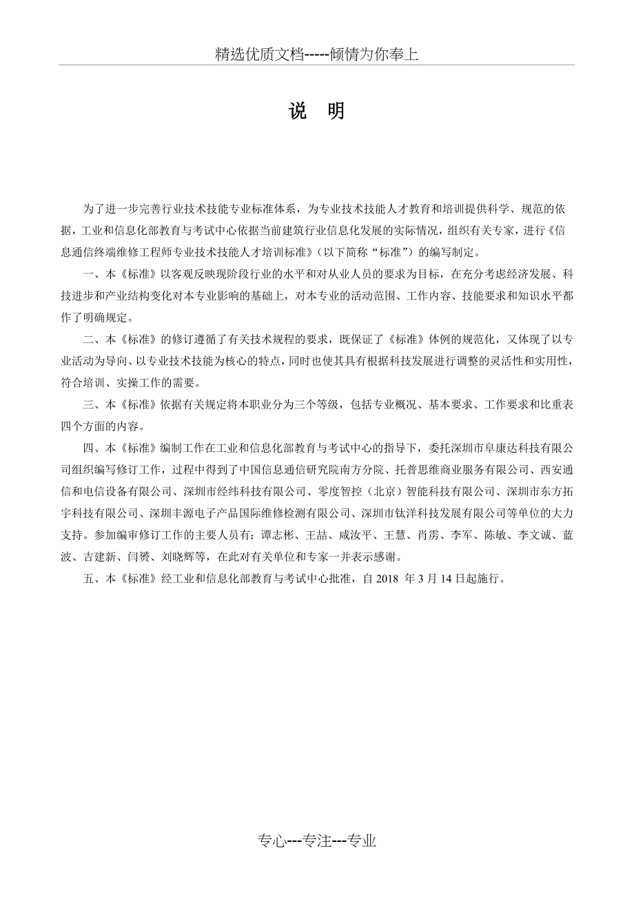 专业技术技能人才培训标准_第2页