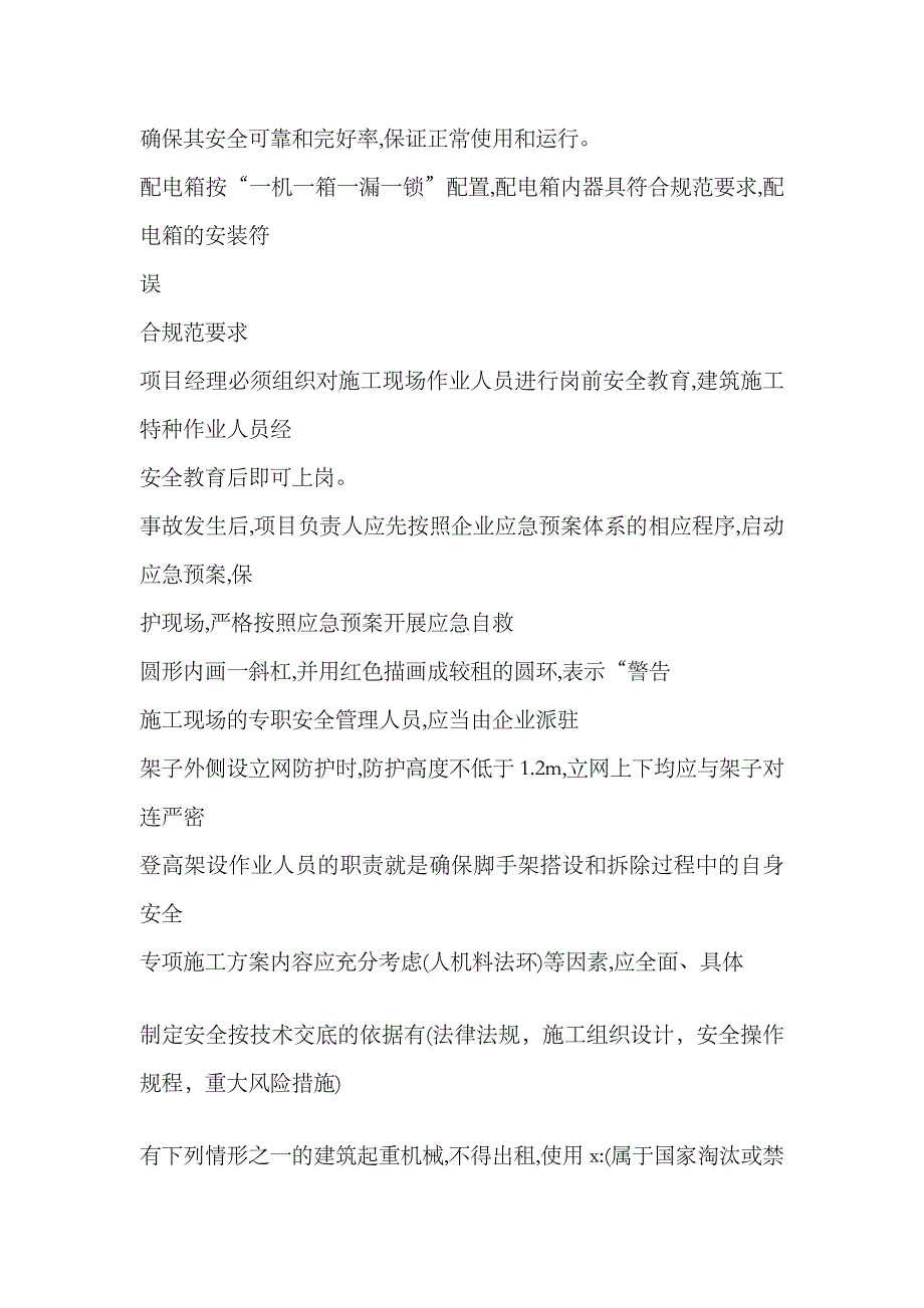 2023年职称类继续教育安全管理_第2页