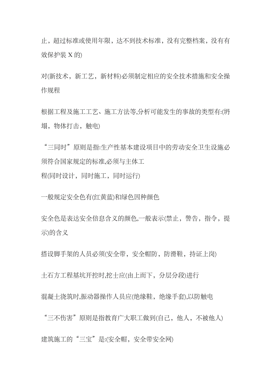 2023年职称类继续教育安全管理_第3页