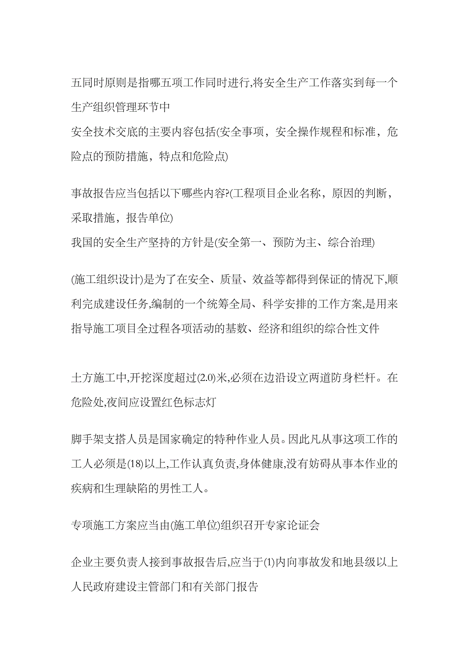 2023年职称类继续教育安全管理_第4页