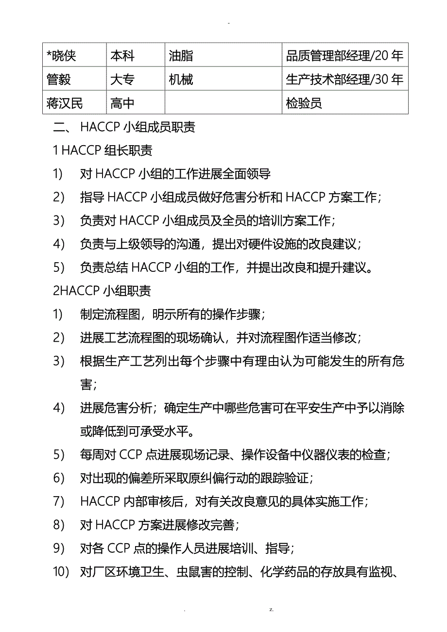 HACCP实施计划书_第2页