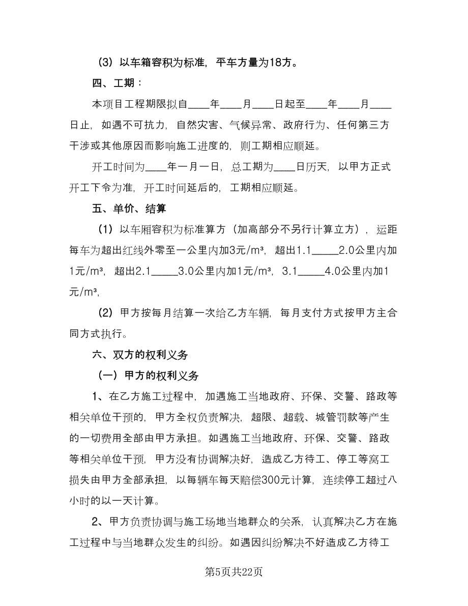 运输安全协议书范本（9篇）_第5页