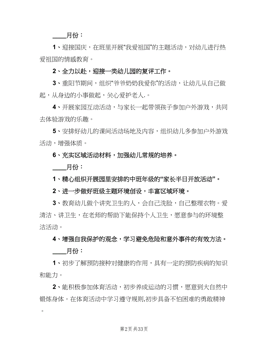 下学期班级工作计划（六篇）_第2页