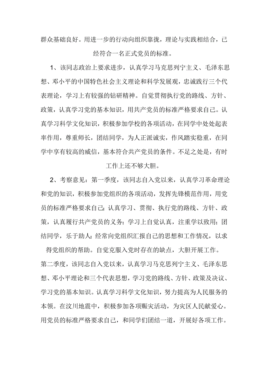 预备党员考察表范文.doc_第2页