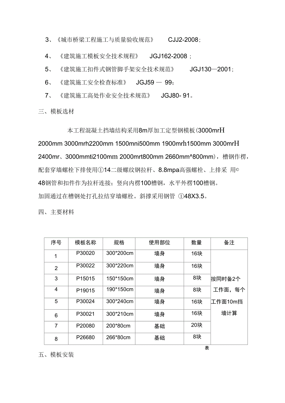 挡墙模板专项施工组织方案[最新版]_第2页