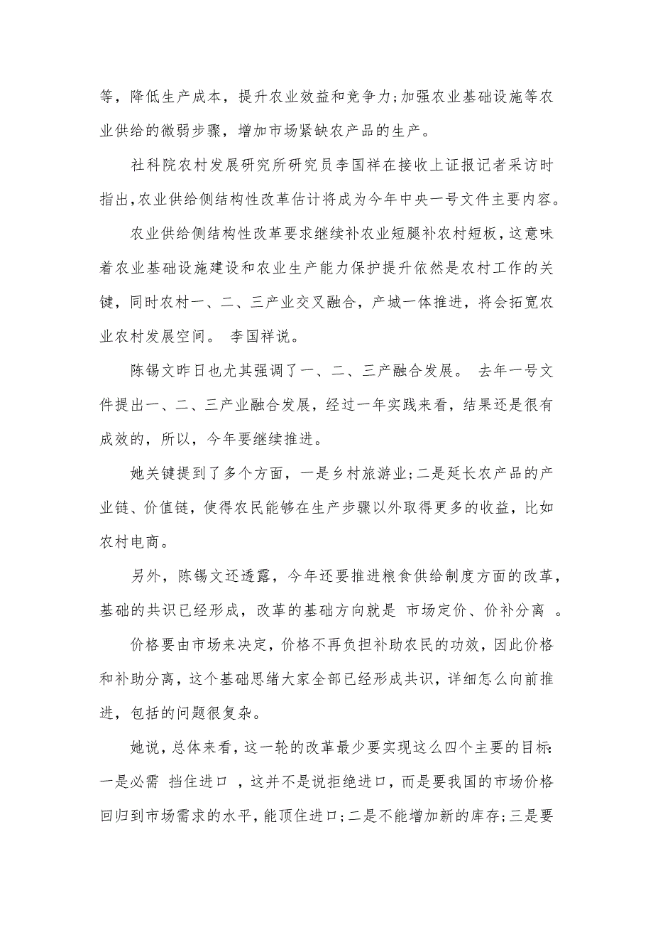 陈锡文：粮食供给制度改革取向“市场定价价补_第2页