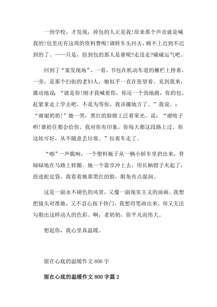 留在心底的温暖作文800字_第2页