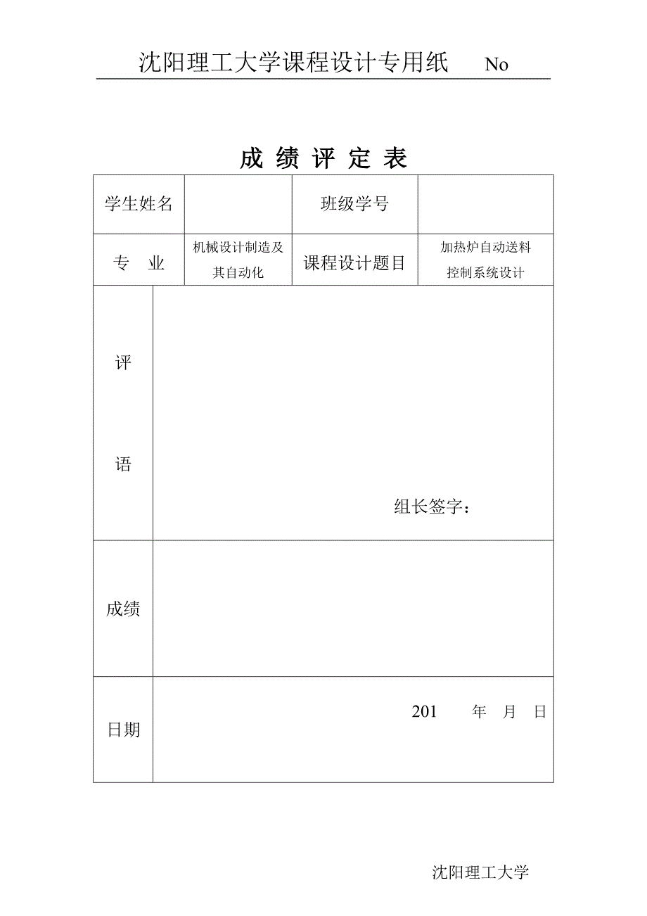 加热炉自动送料控制系统设计说明书_第2页