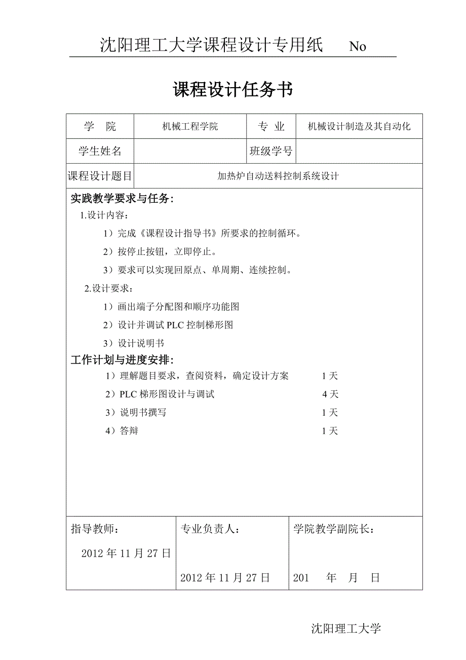 加热炉自动送料控制系统设计说明书_第3页