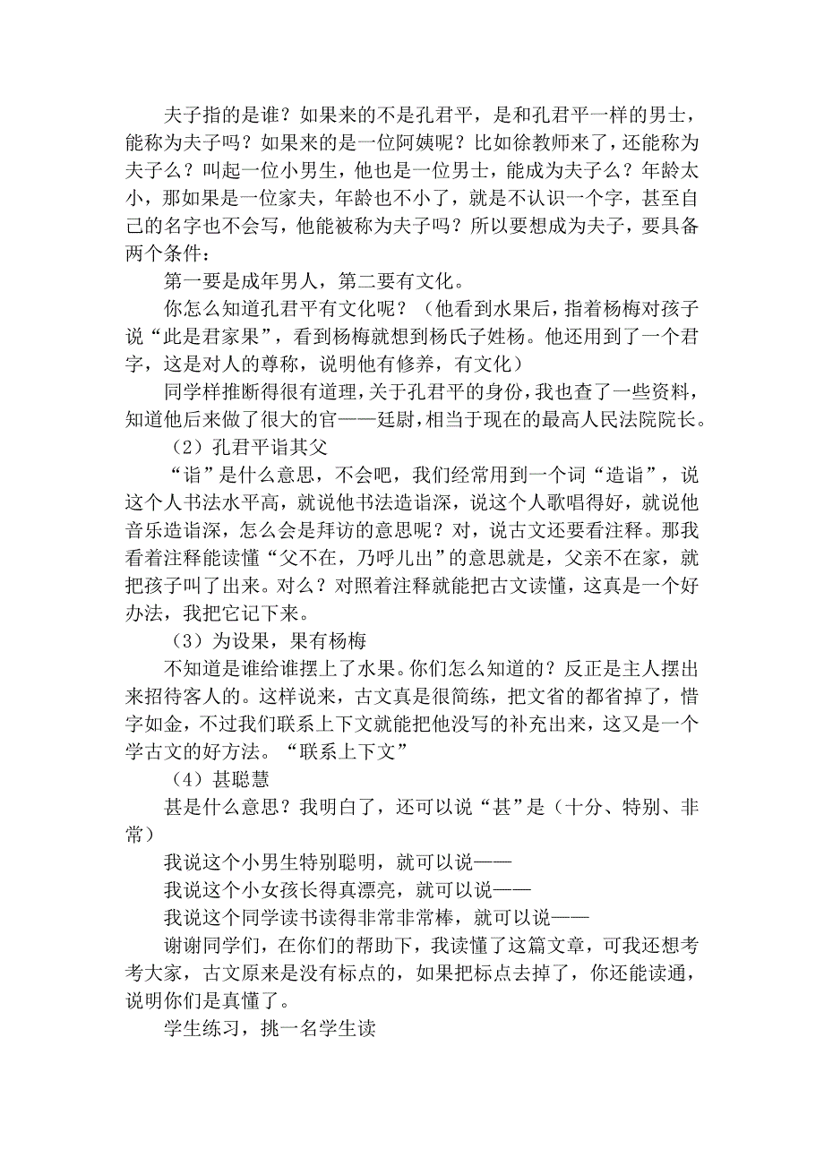 杨氏之子教学设计.doc_第2页