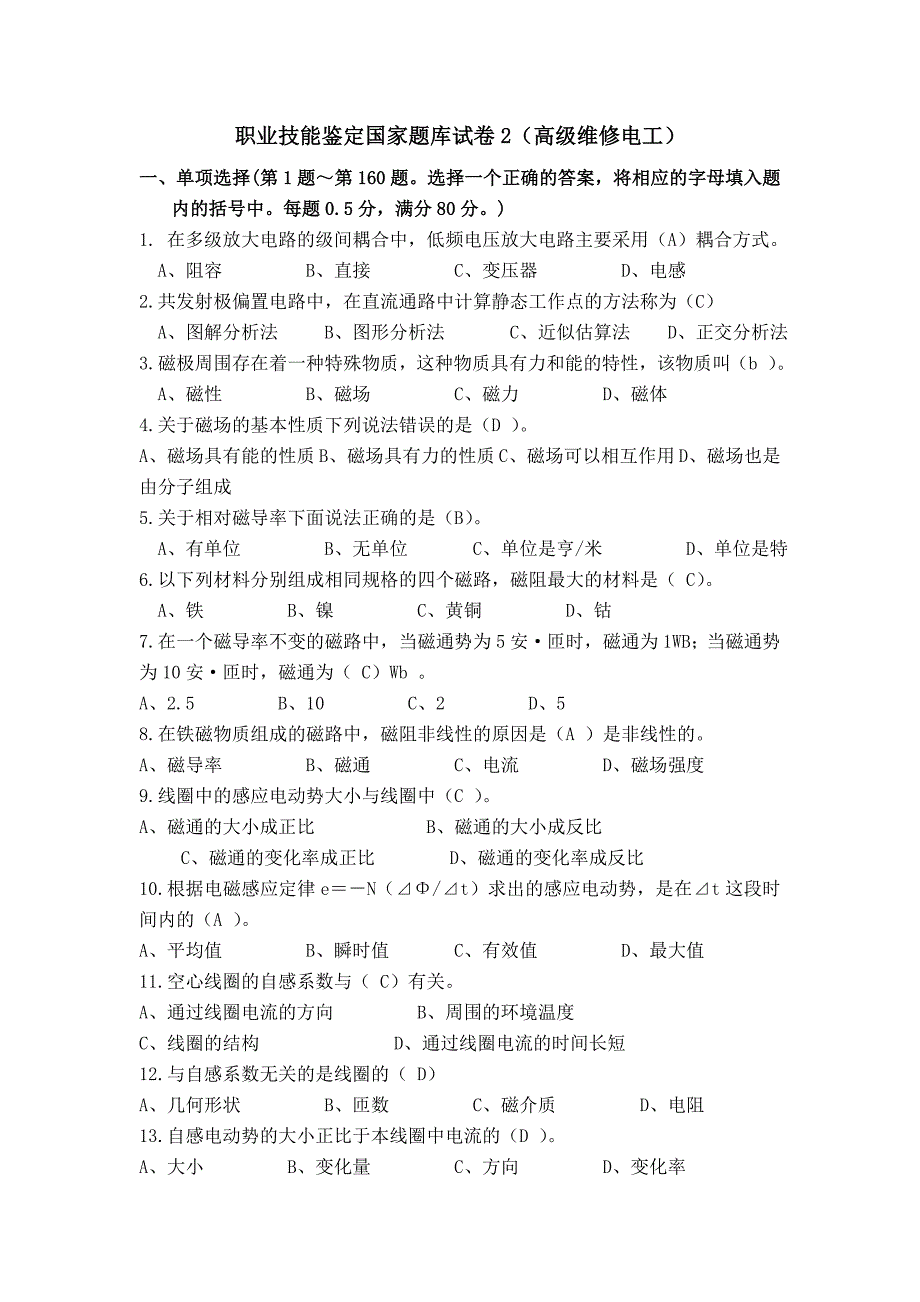 职业技能鉴定国家题库试卷2高级维修电工及答案.doc_第1页