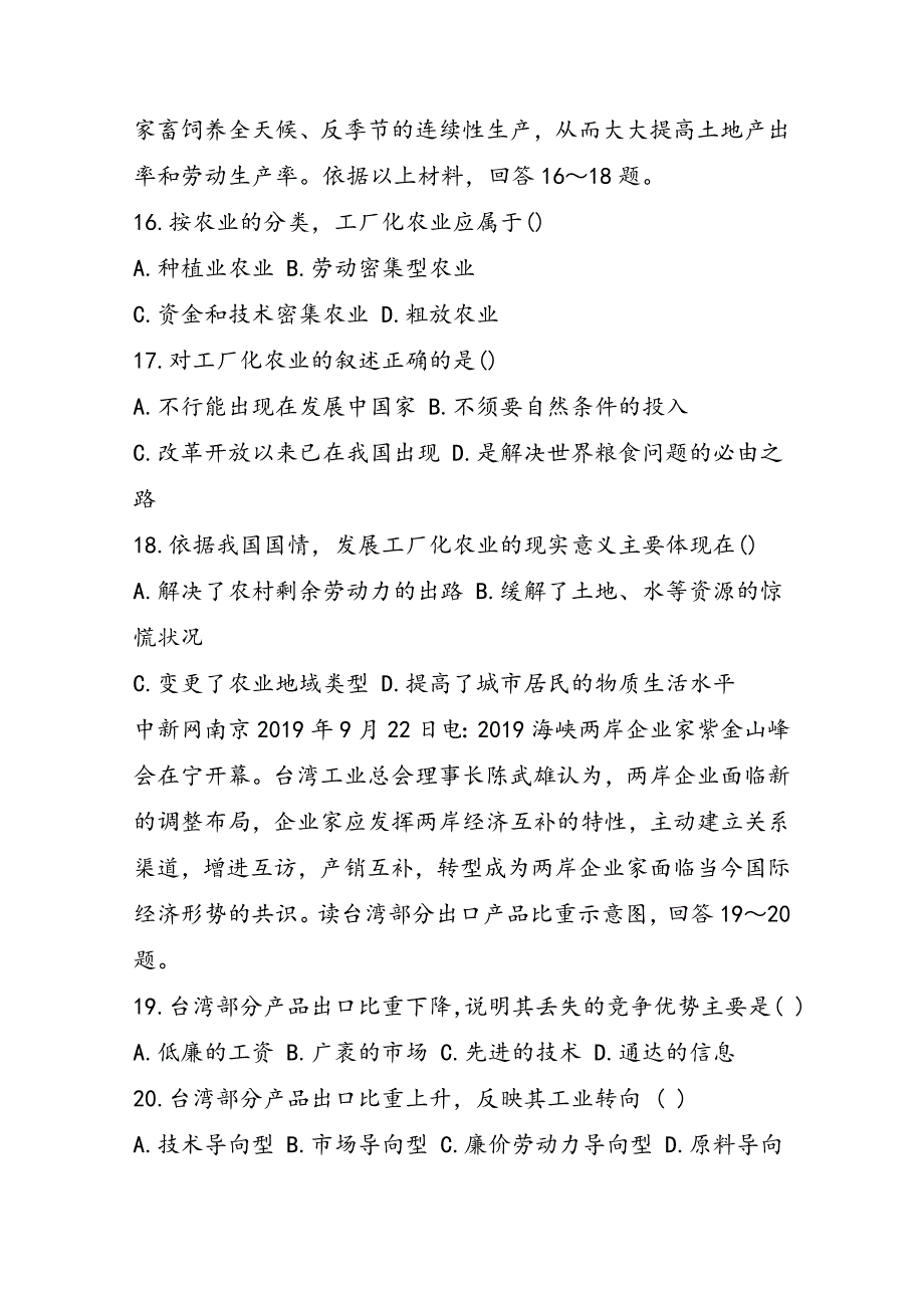 高一地理必修二期末试题及答案_第4页