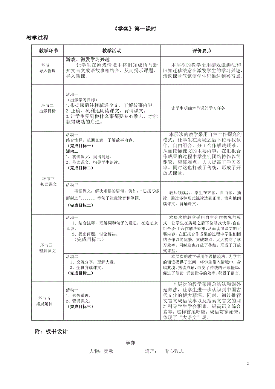 六年级下第一课.doc_第2页