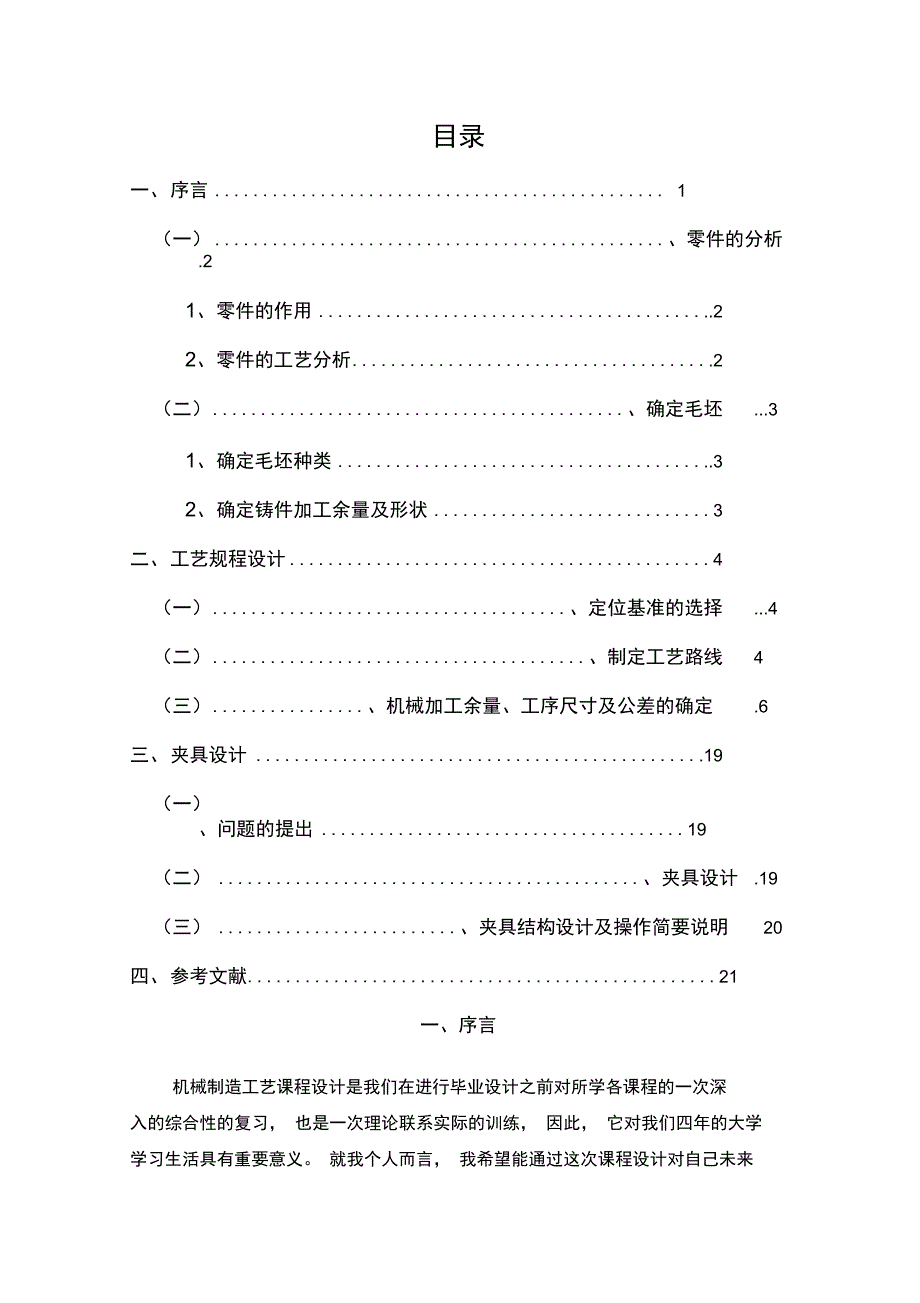 导向丝杆右支架说明书_第1页