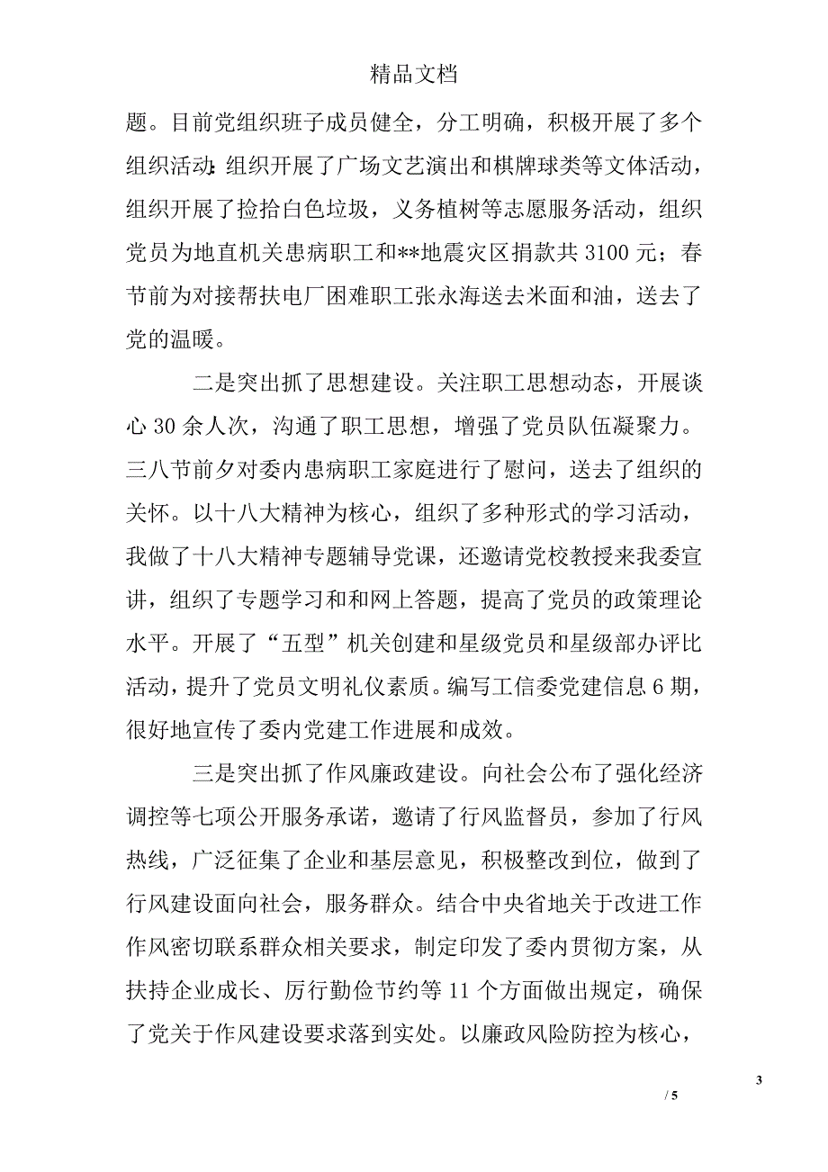 工信委机关党委书记述职报告_第3页