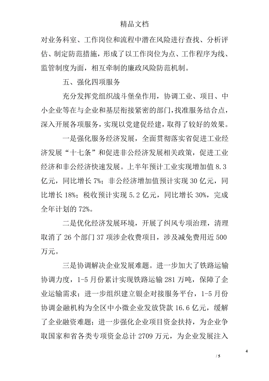 工信委机关党委书记述职报告_第4页