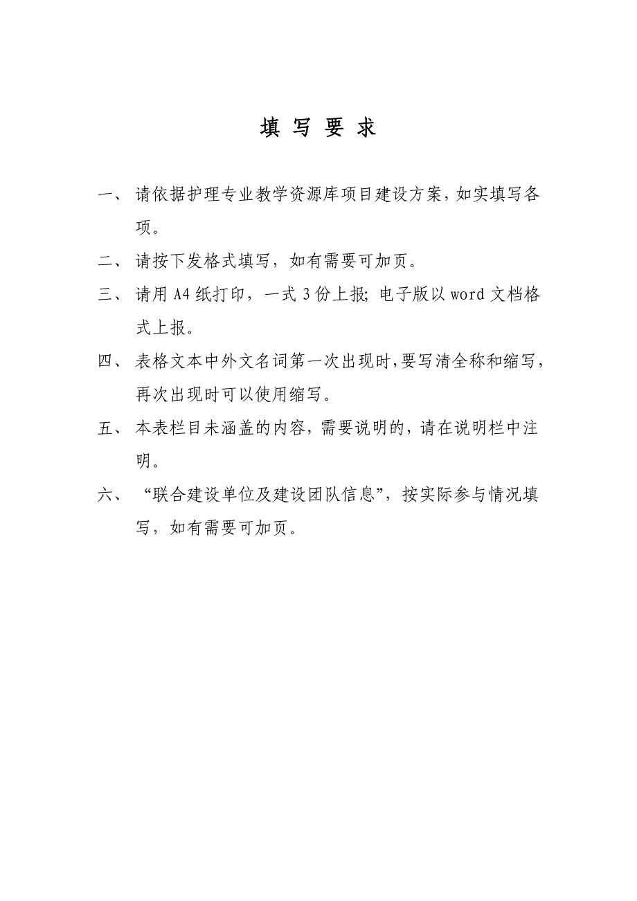 高等职业教育专业教学资源库_第2页