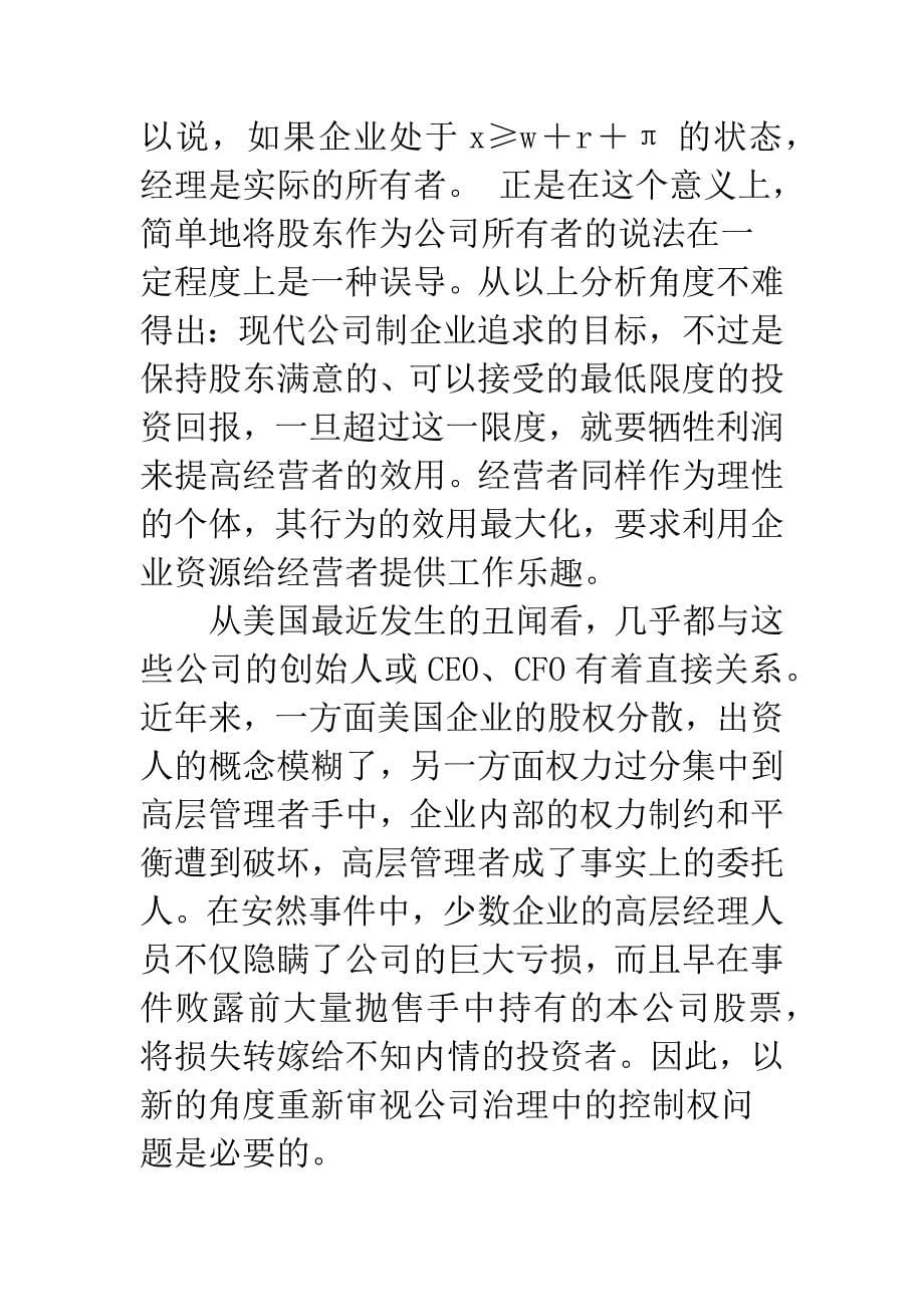 控制权机制对公司治理的影响_第5页