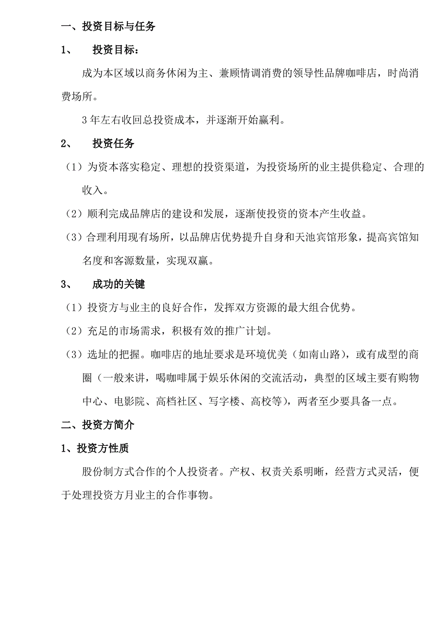 上岛咖啡 商业计划书_第3页