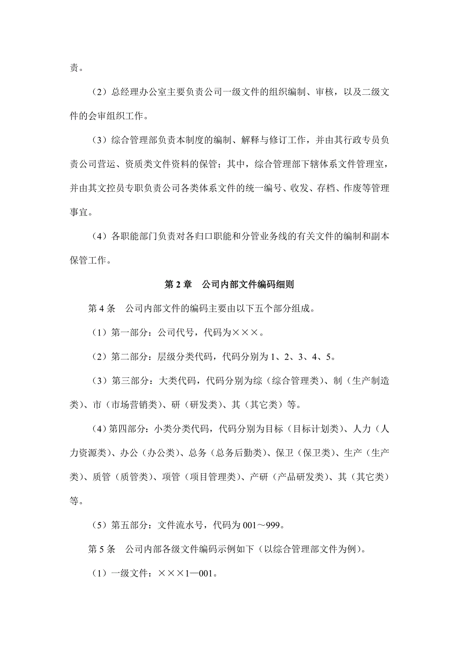 公司文件(资料)管理制度（天选打工人）.docx_第2页