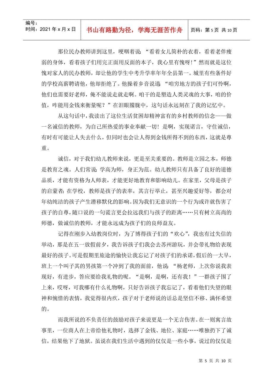 教师师德演讲稿：立高尚师德 做优秀教师_第5页