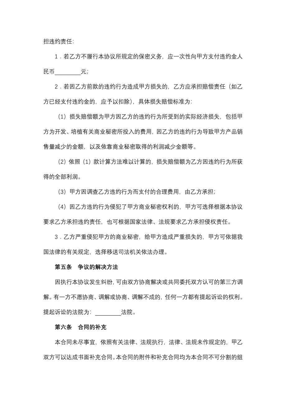 员工商业秘密保密协议.docx_第4页