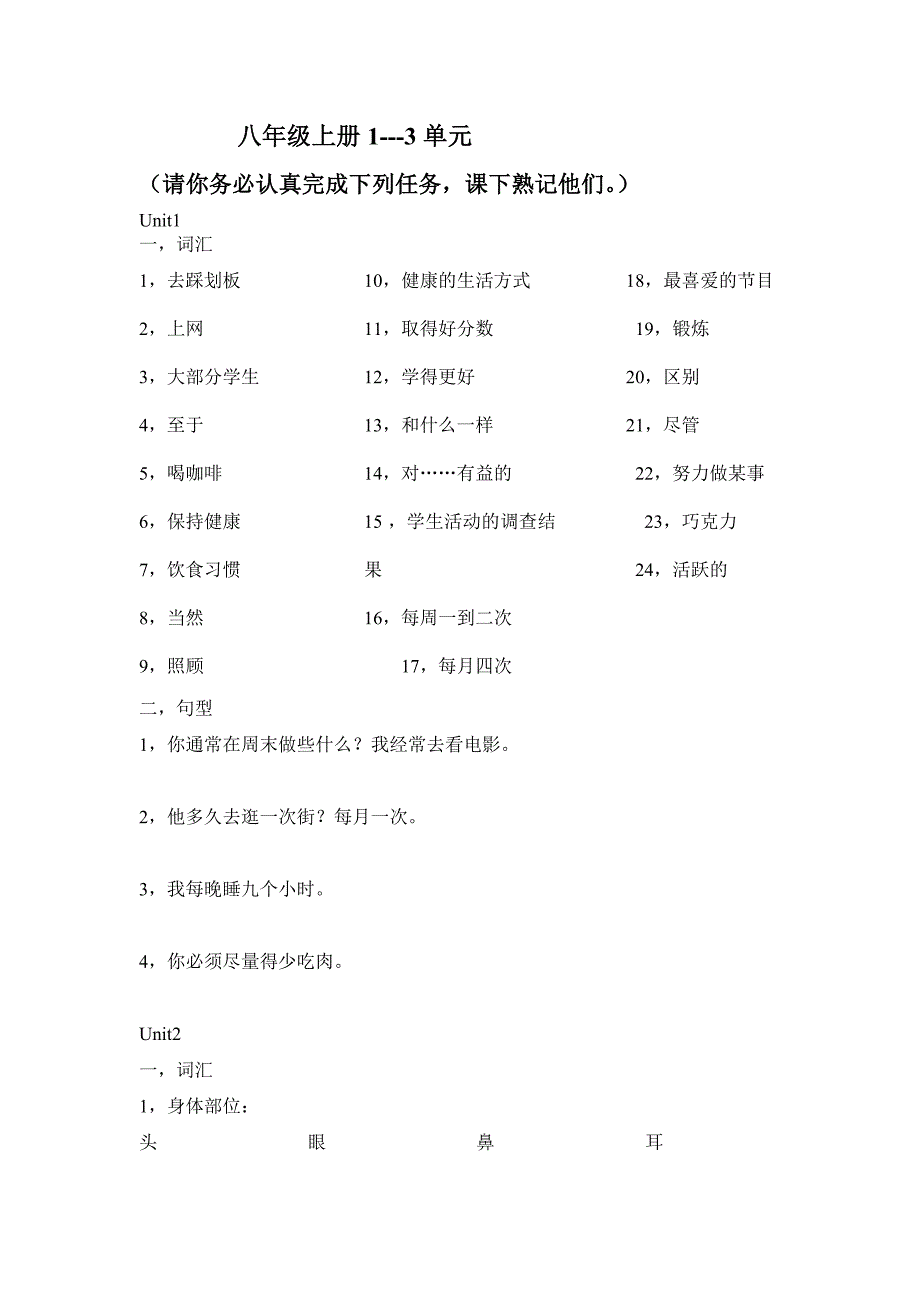 新目标八年级英语上册unit1-6单词词组句型总复习.doc_第1页