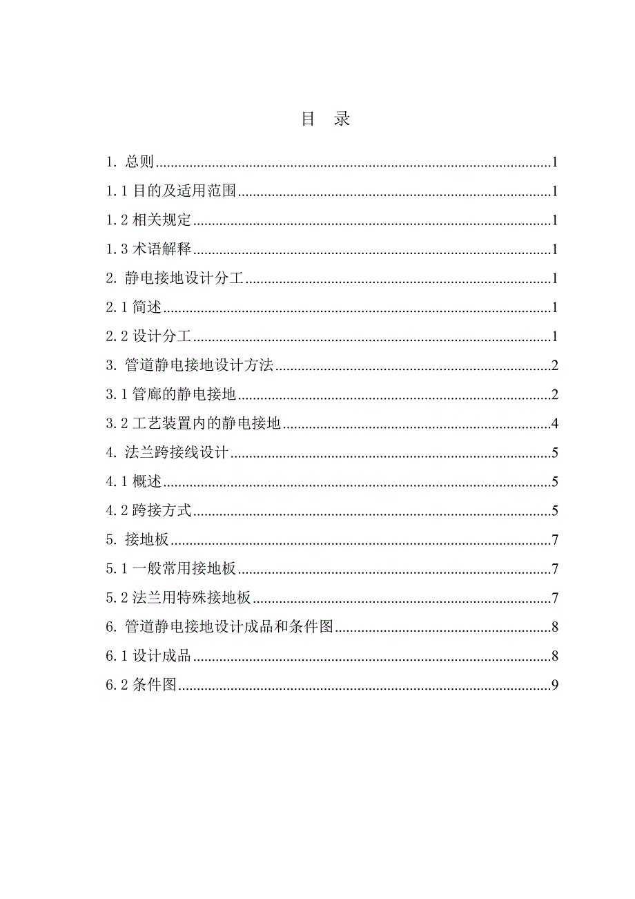 静电接地做法_第1页