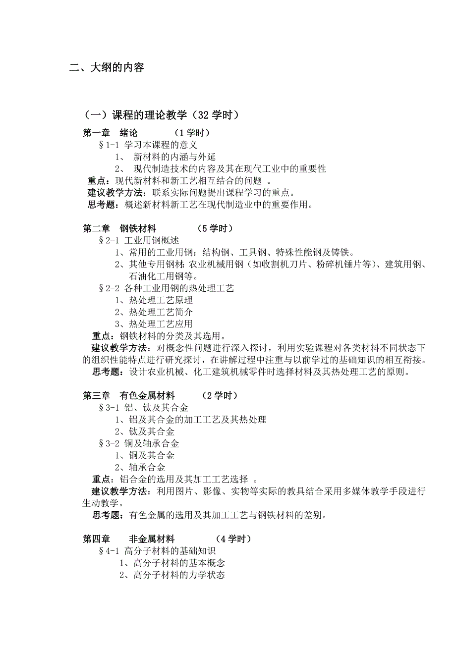 新材料新工艺学概论终稿_第2页