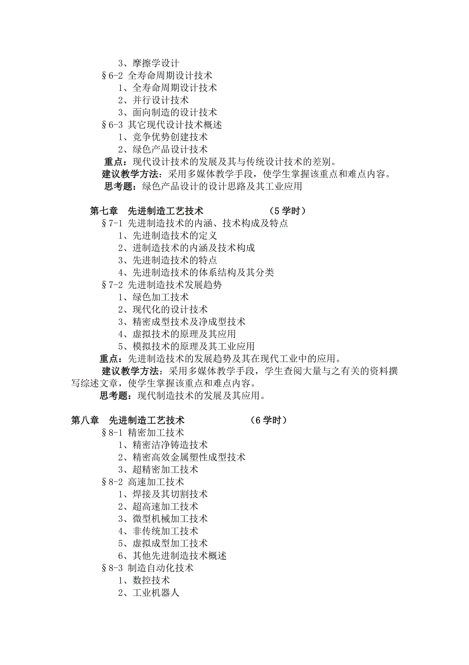 新材料新工艺学概论终稿_第4页