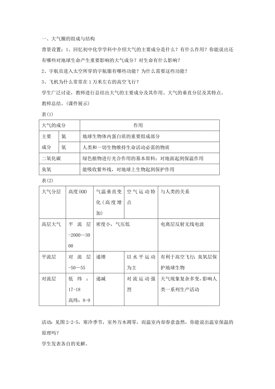 新教材 鲁教版地理必修一一师一优课必修一教学设计：2.2大气圈与天气、气候4_第2页