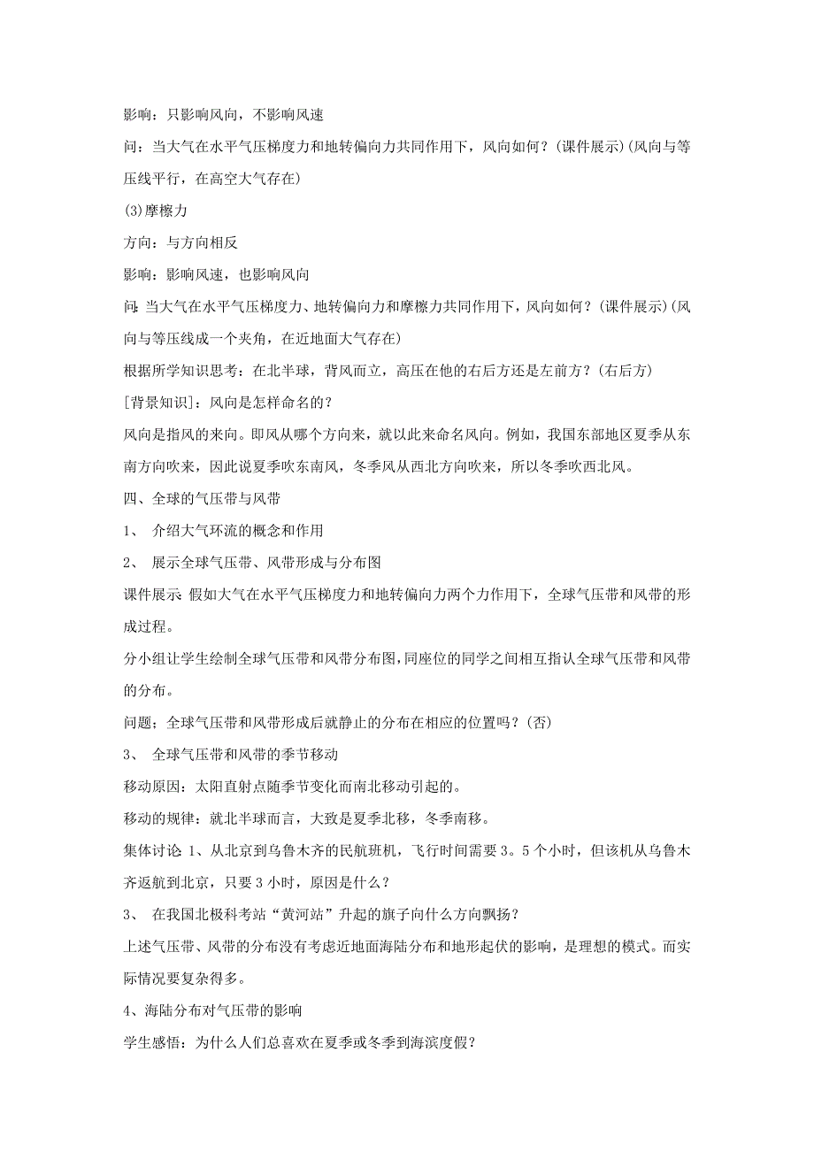 新教材 鲁教版地理必修一一师一优课必修一教学设计：2.2大气圈与天气、气候4_第4页