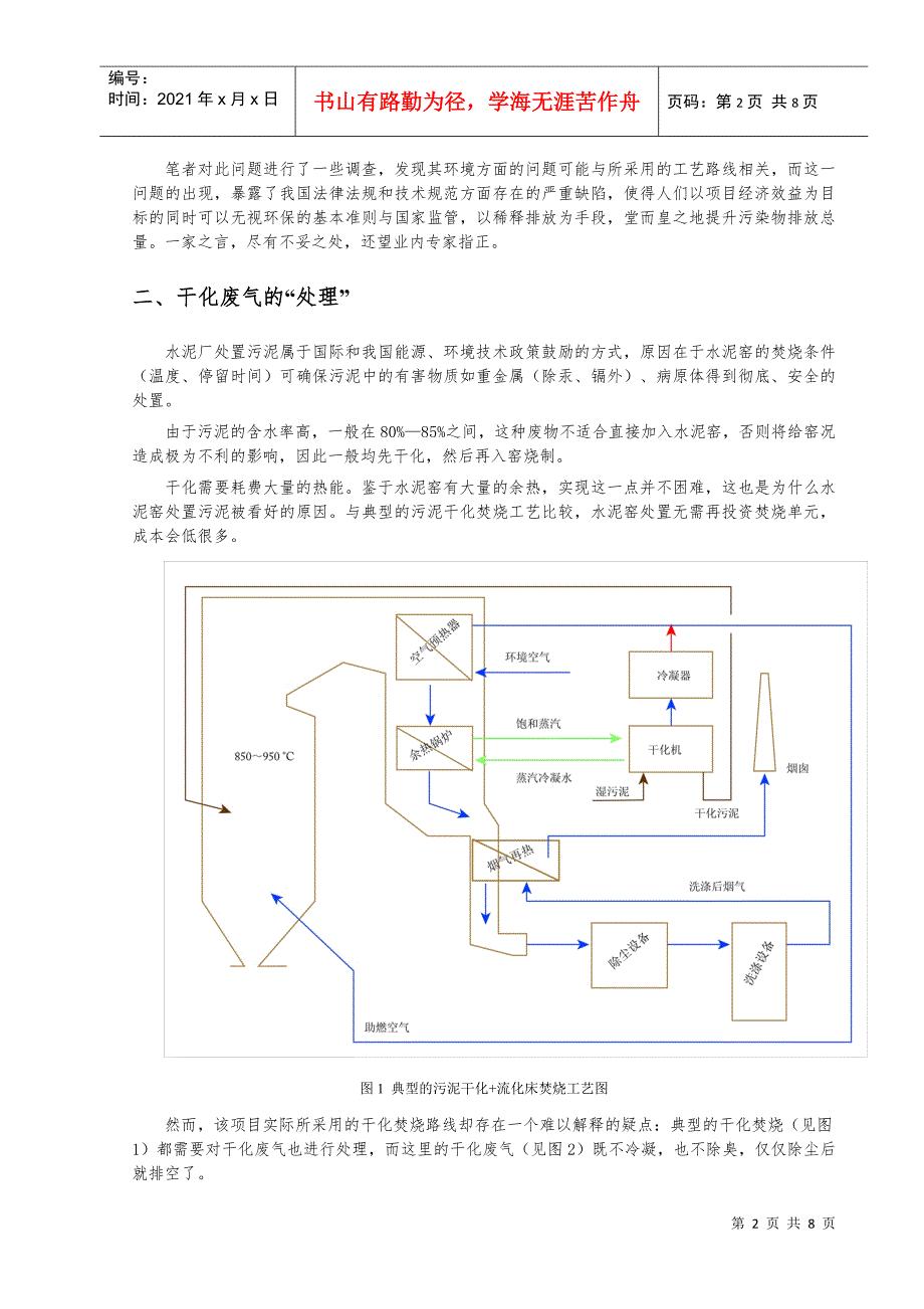 污泥处理处置单纯追求经济效益将导致环境灾难——广州越堡水泥_第2页