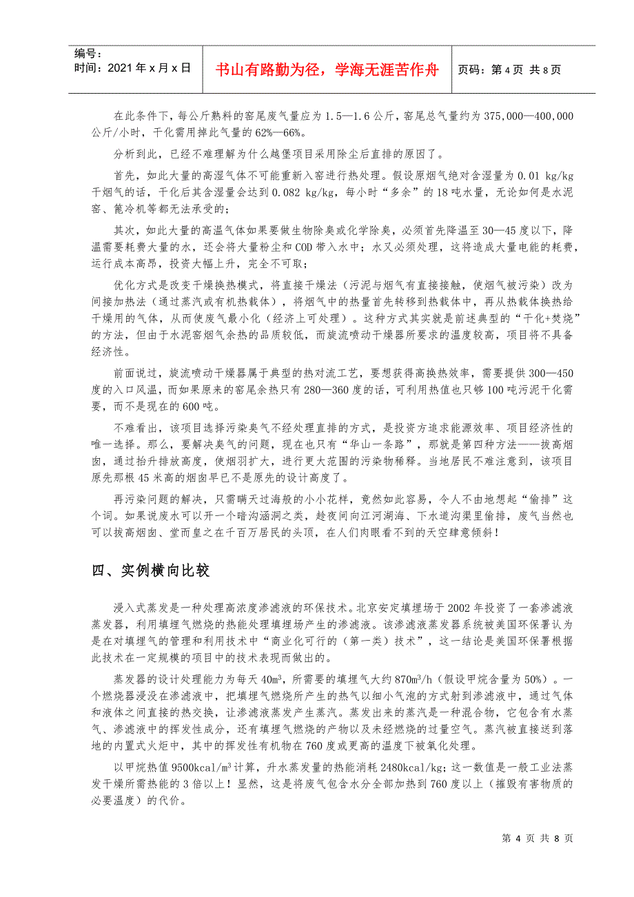 污泥处理处置单纯追求经济效益将导致环境灾难——广州越堡水泥_第4页