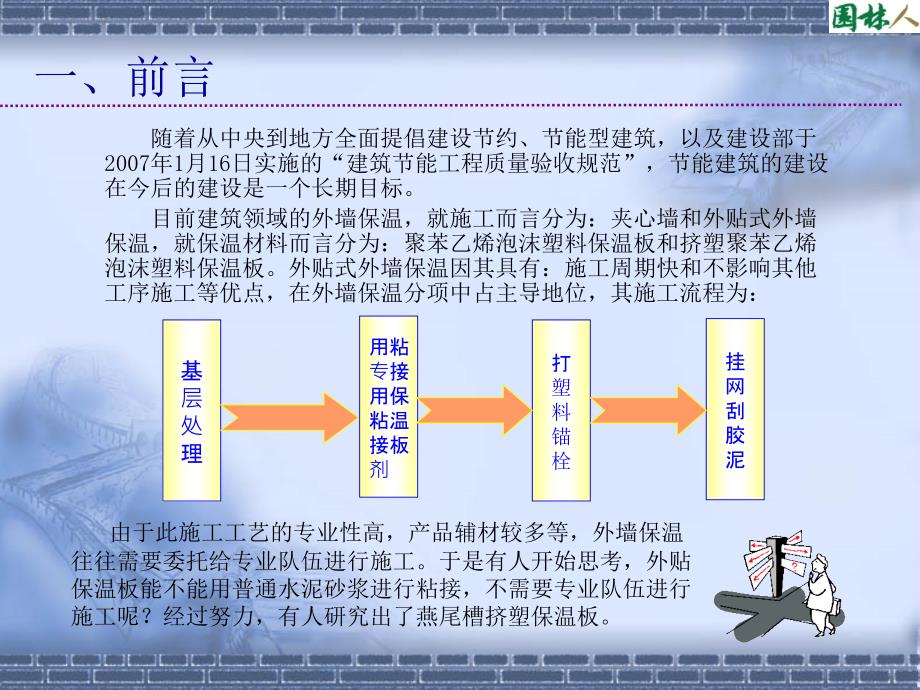 [中建QC]提高外贴式燕尾槽挤塑聚苯保温板的粘接质量_第3页