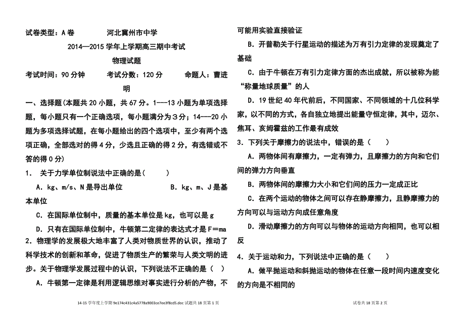 河北省冀州中学高三上学期期中考试物理试题及答案_第1页