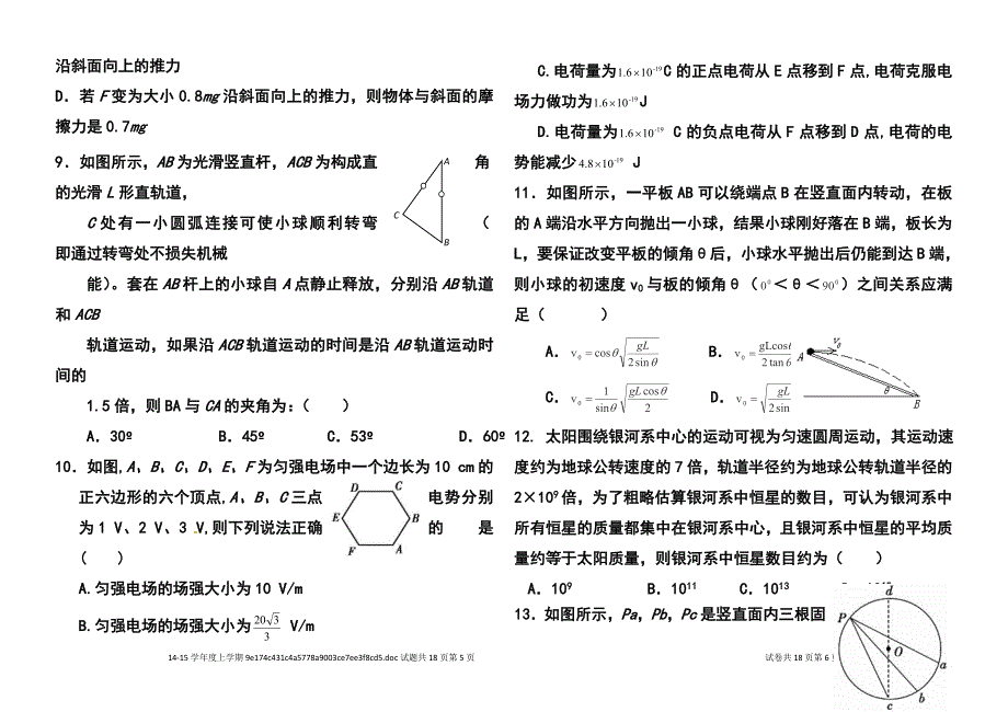 河北省冀州中学高三上学期期中考试物理试题及答案_第3页