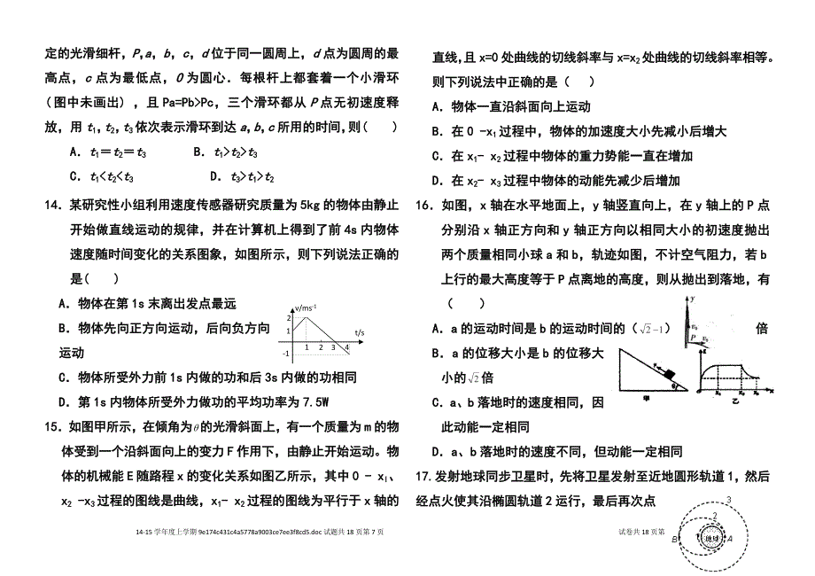 河北省冀州中学高三上学期期中考试物理试题及答案_第4页