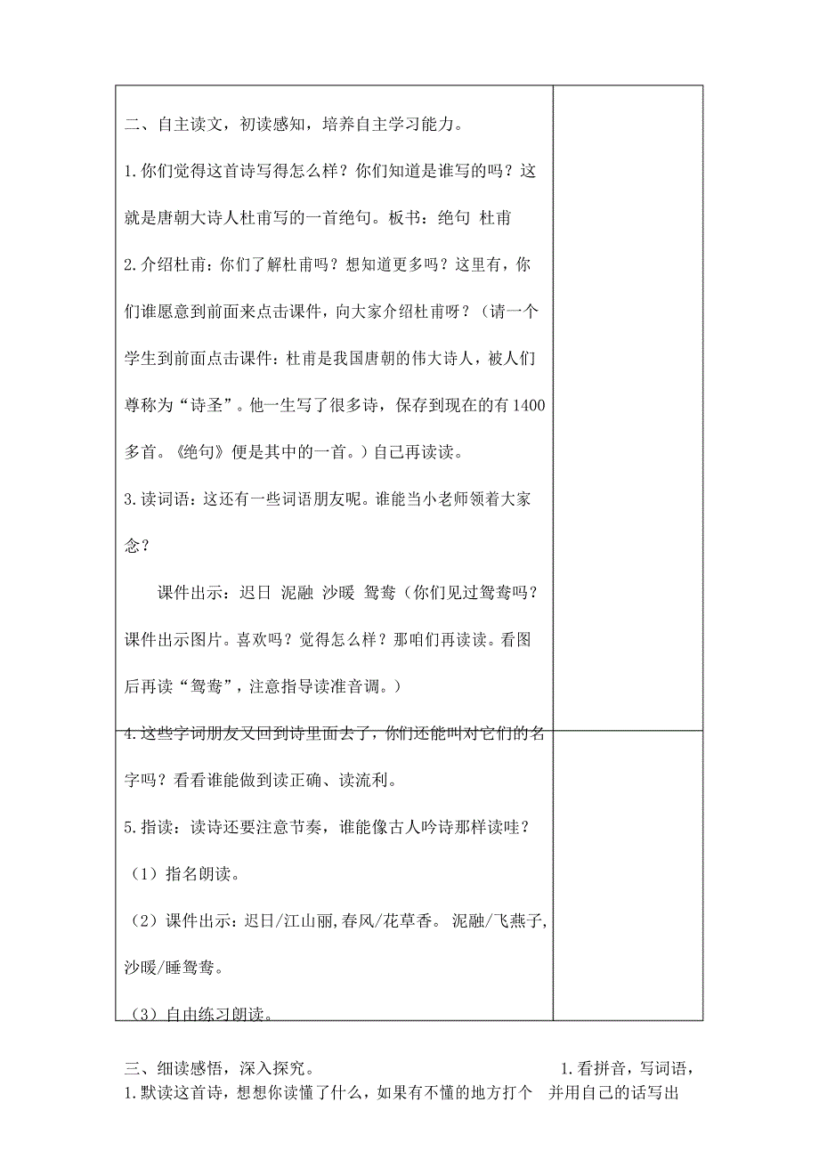 部编人教版小学语文三年级下册：(教案+反思)(精品)1 古诗三首教案_第3页