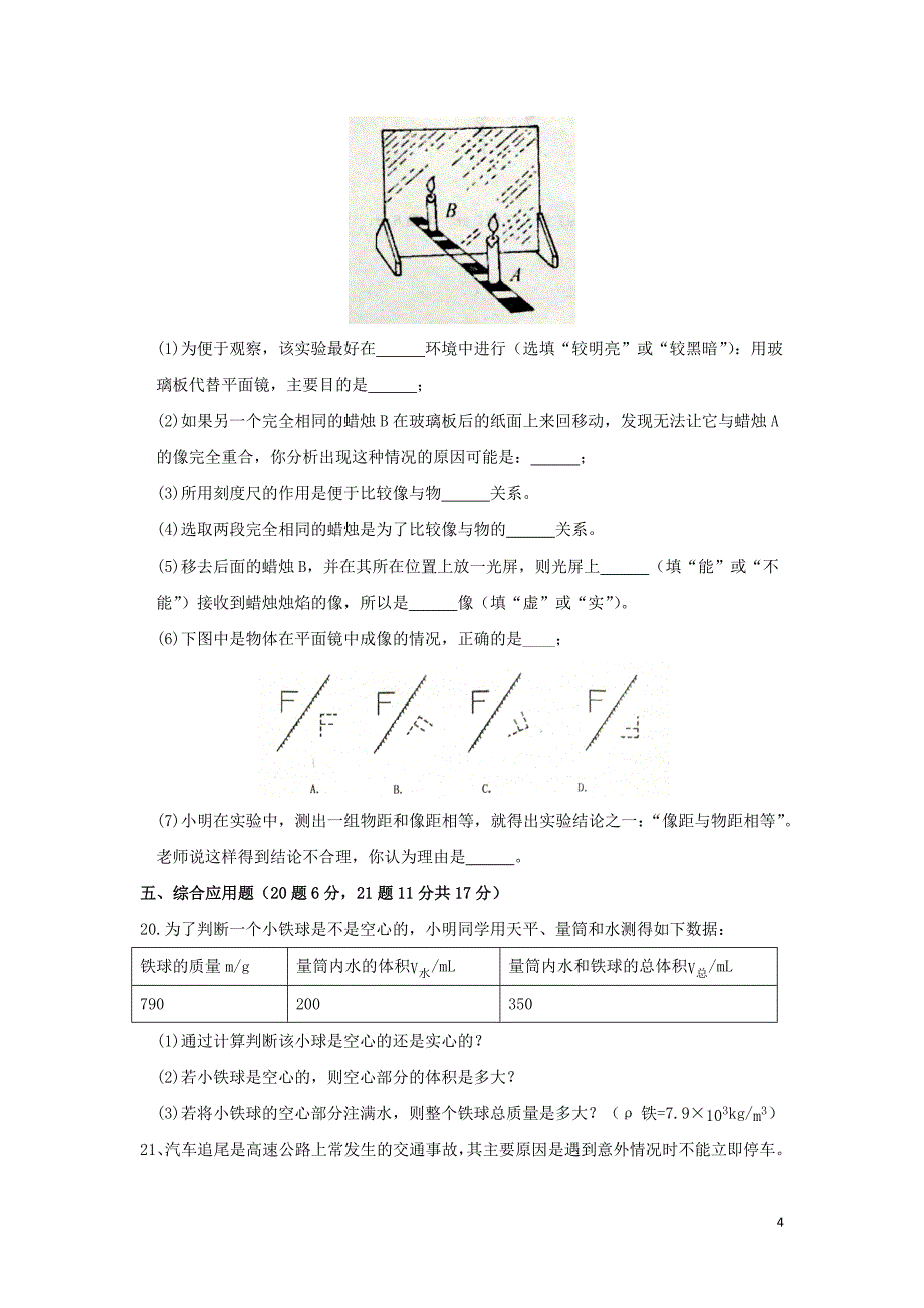 2018-2019学年八年级物理上学期期末检测卷（5）（新版）新人教版_第4页