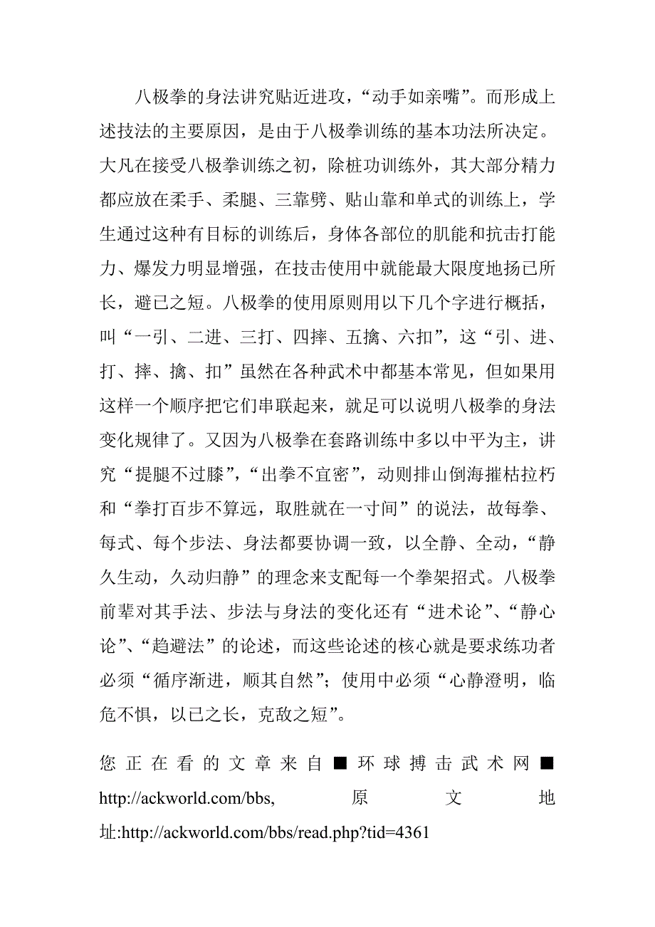 八极拳的手法.doc_第3页