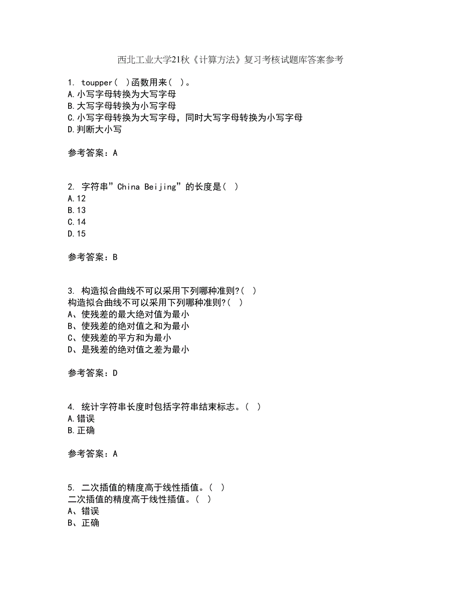 西北工业大学21秋《计算方法》复习考核试题库答案参考套卷22_第1页