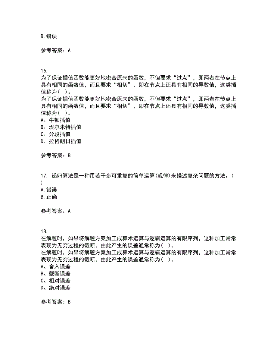 西北工业大学21秋《计算方法》复习考核试题库答案参考套卷22_第4页