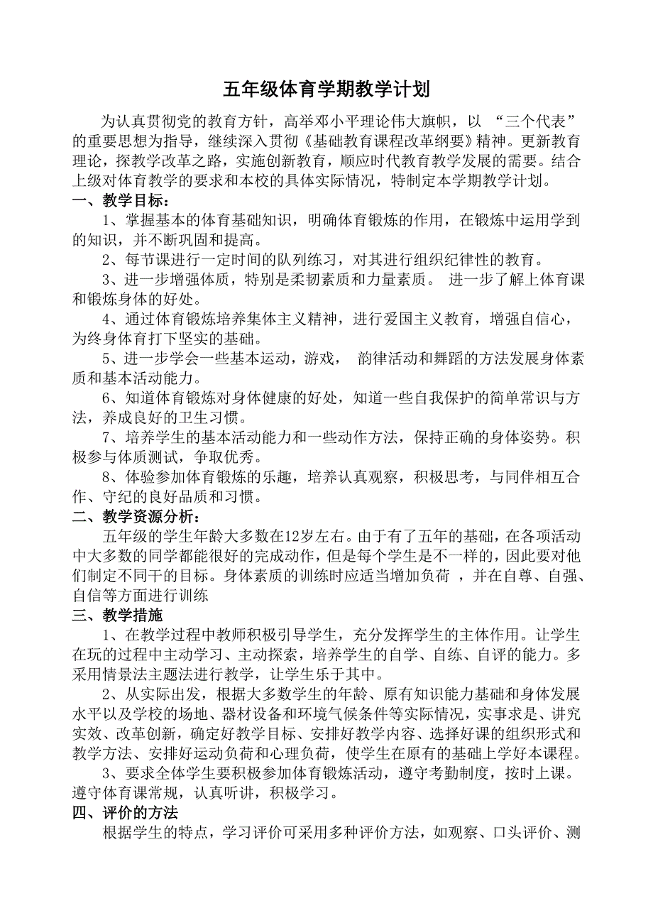 wu年级体育教学计划[1].doc_第1页