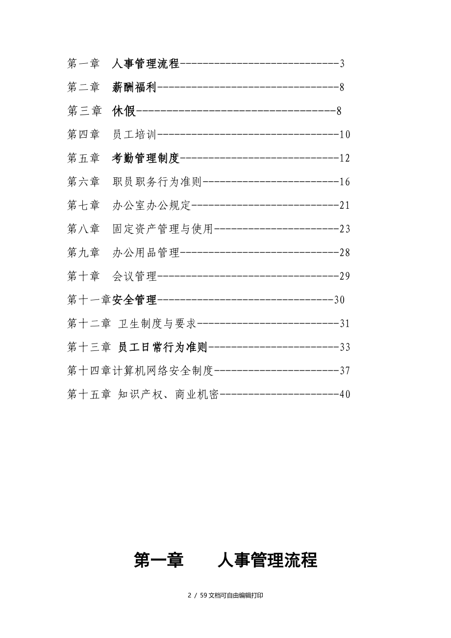 集团管理规章制度_第2页