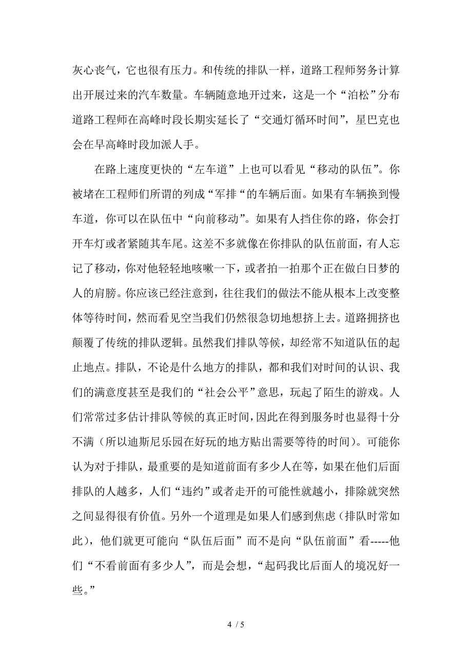 开车经济学读后感_第4页