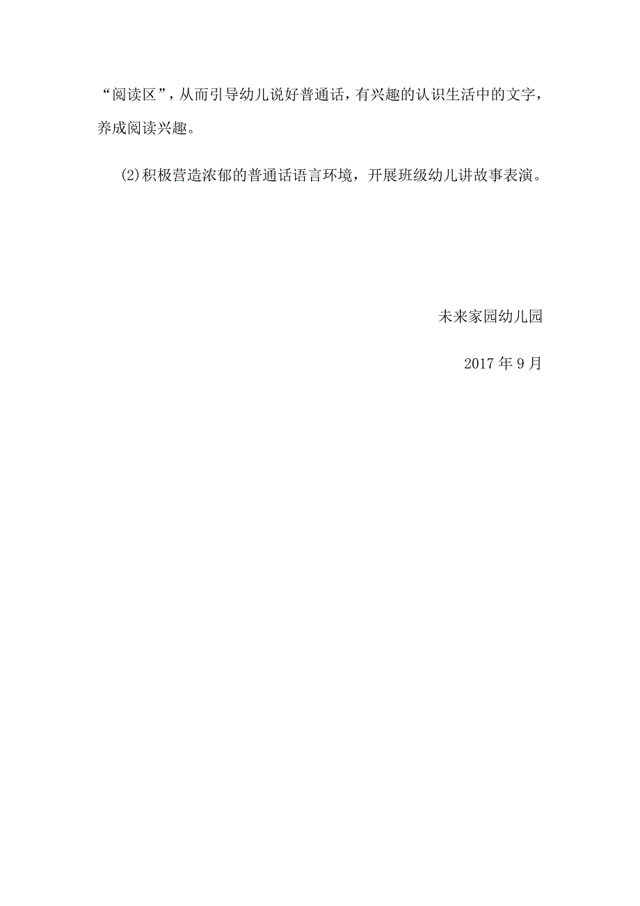 未来家园幼儿园普通话推广周活动方案_第4页